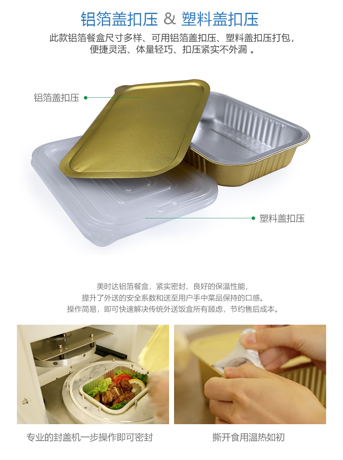 即食菜铝箔包装盒 预制菜包装厂